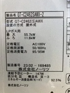 GT-C2462SAWX-2 BL、ノーリツ、24号、エコジョーズ、オート、屋外壁掛型、給湯器